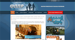 Desktop Screenshot of fppr.ru